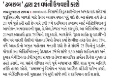 Visamo-NavGujaratSamay-2.5.23